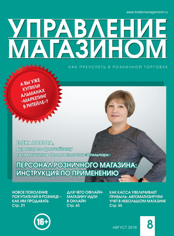 Персонал Розничного Магазина Персонал Розничного Магазина