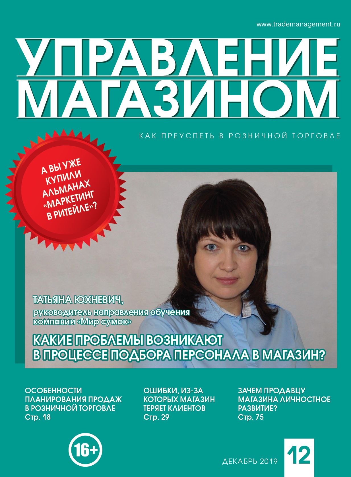 COVER UM 12 2019 face web