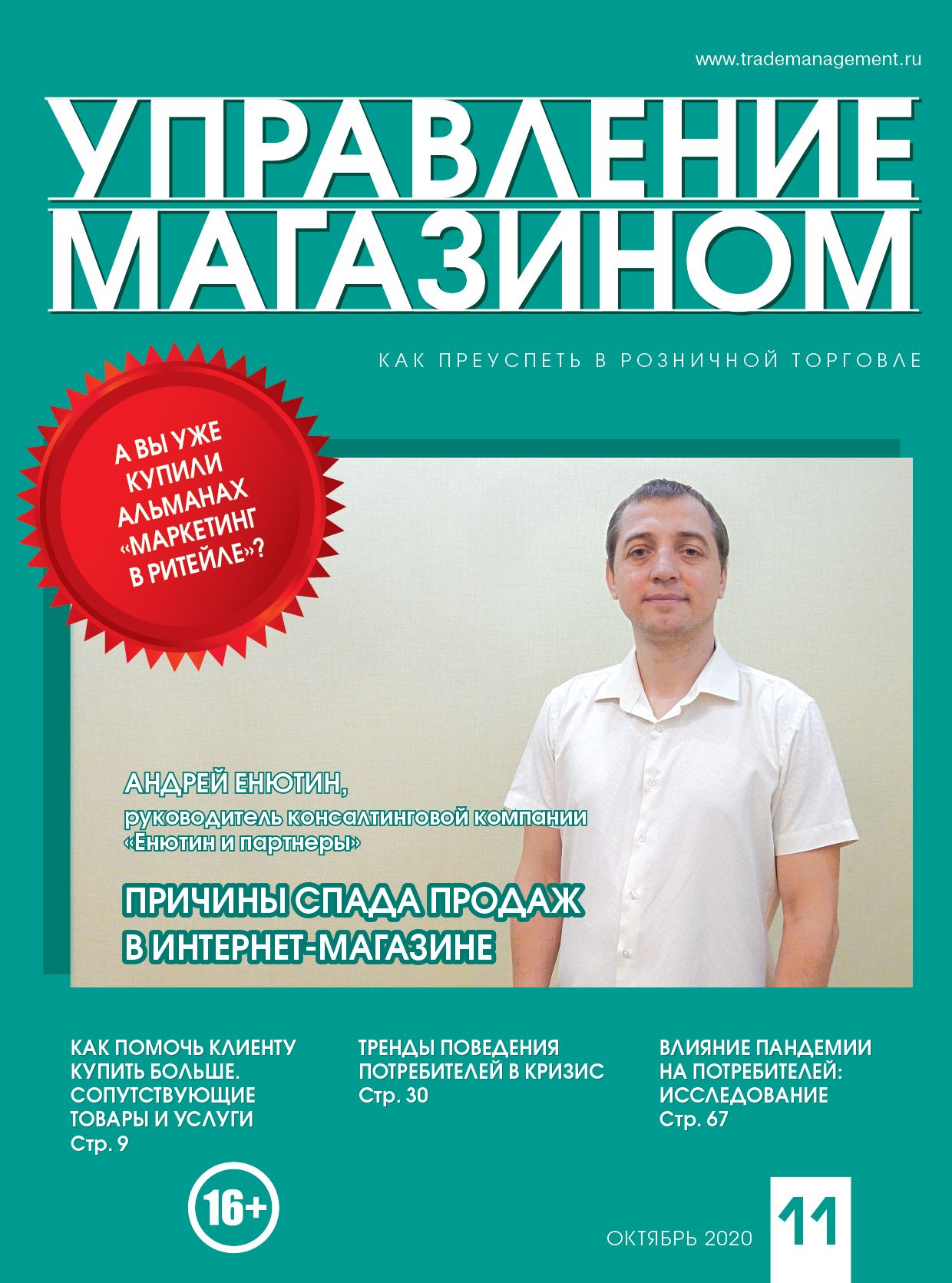 COVER УМ 11 2020 face web