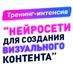 Нейросети для визуала 250 250